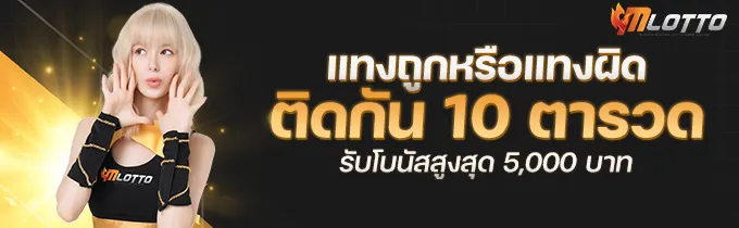 mlotto thai